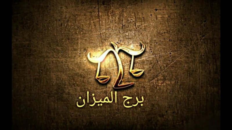 Знаки зодиака. Весы