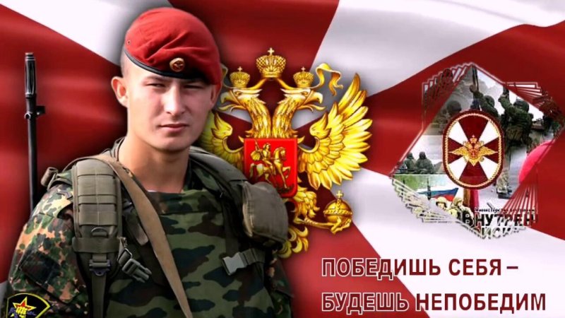 ВВ МВД РФ С праздником 27 марта