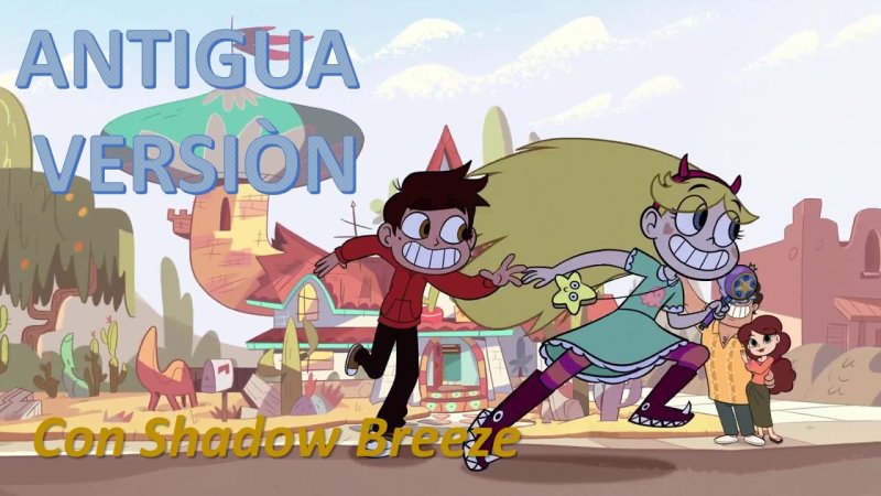 Стар и Марко