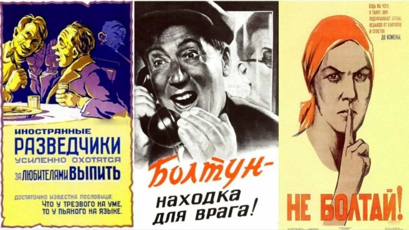 Болтун находка для шпиона плакат СССР