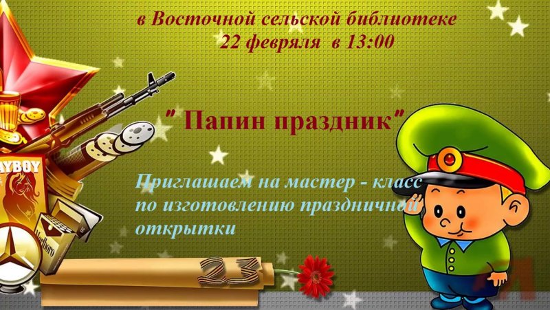 23 Февраля фон