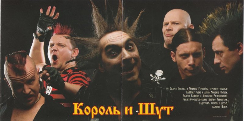 Группа Король и Шут 1988