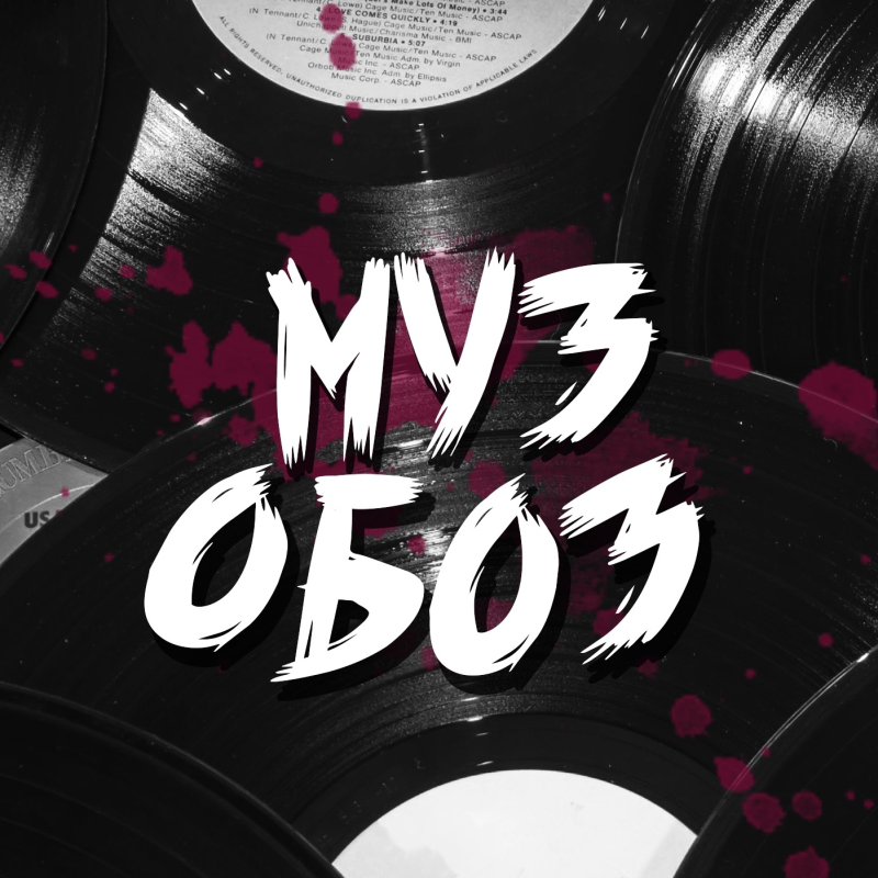 МУЗОБОЗ логотип