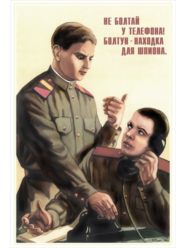 Болтун находка для шпиона плакат ССС