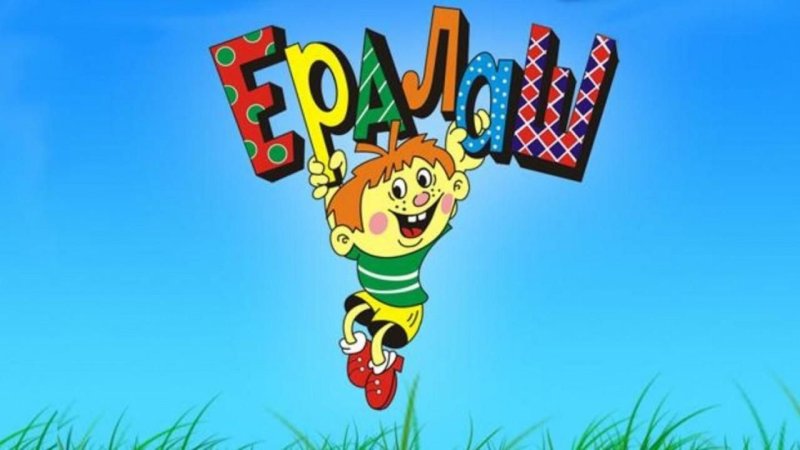 Новый Ералаш 2022