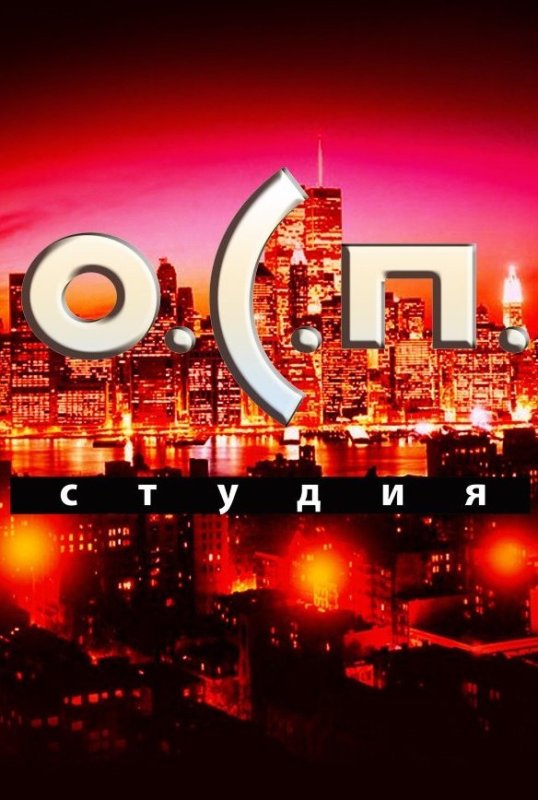 ОСП студия заставка