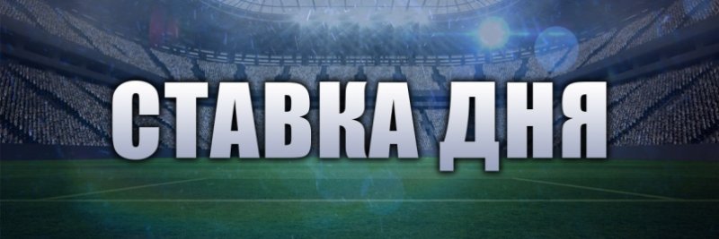 Ставки надпись