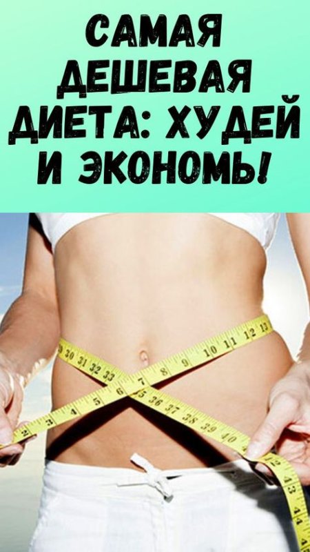 Заставка на телефон для похудения