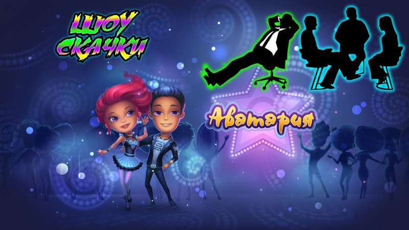 Аватария заставка