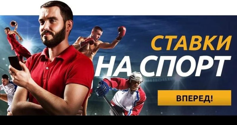 Ставки на спорт баннер