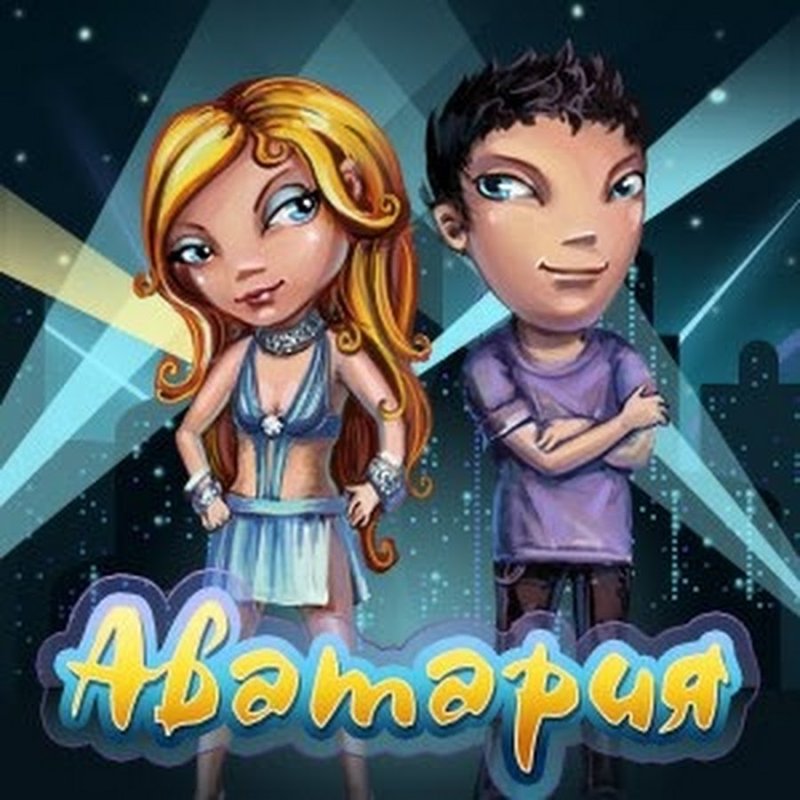 Аватария любовь