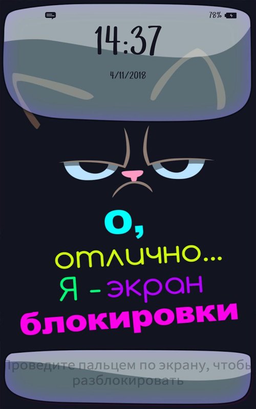 Экран блокировки прикол