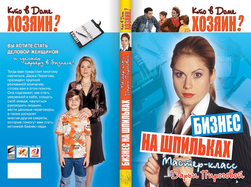 Кто в доме хозяин СТС