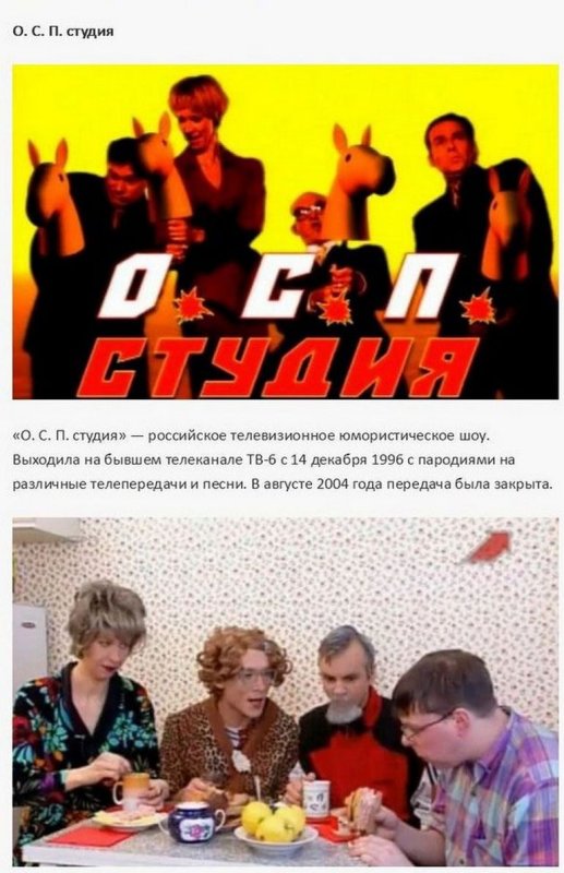 Телепередача девяностых годов