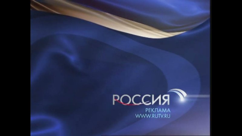 Реклама Россия 2009