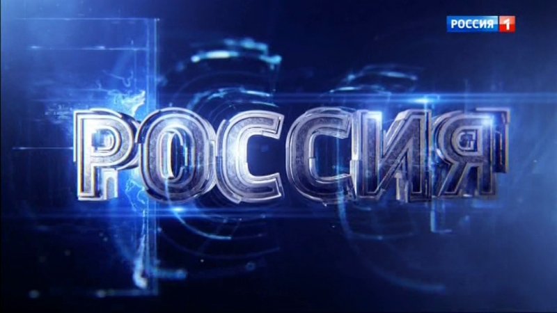 Россия 1 реклама