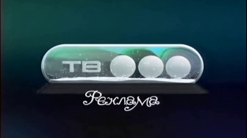 Тв3 настоящий мистический