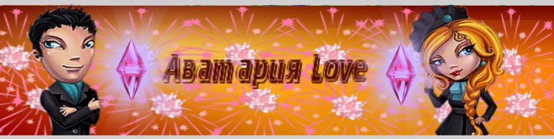 Баннер для ютуба Аватария