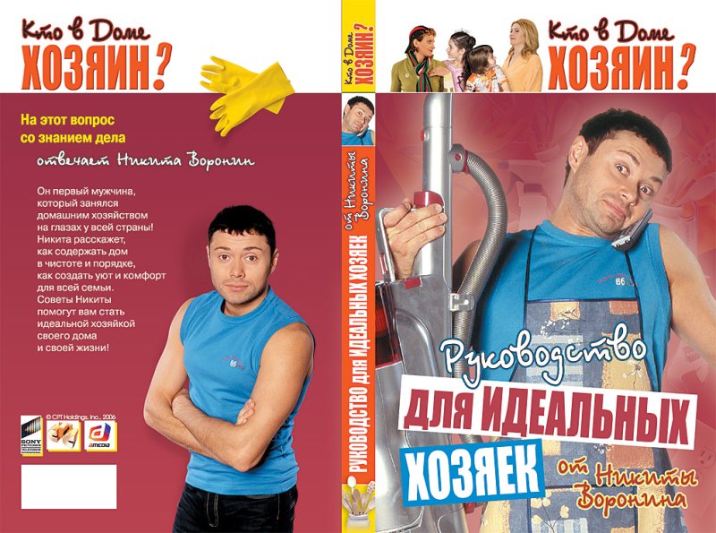 Кто в доме хозяин