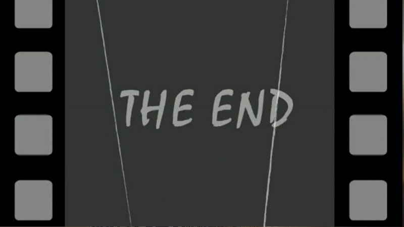 Конец фильма
