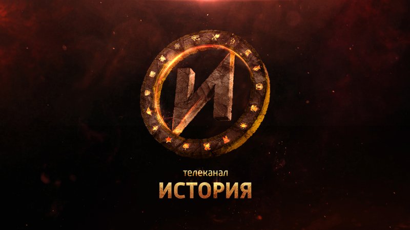 Логотип канала история