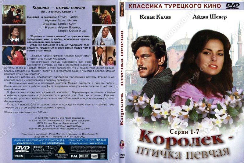 Королек птичка певчая 1990