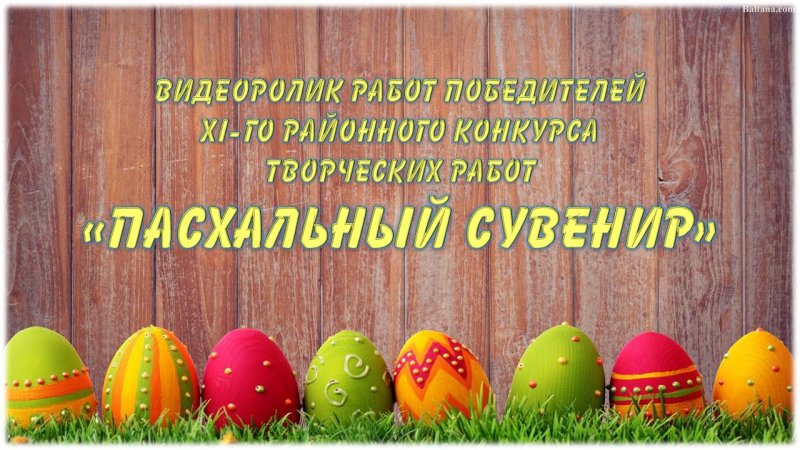 Пасхальный фон