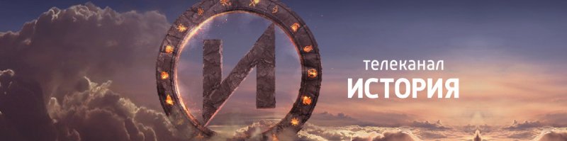 Канал истор