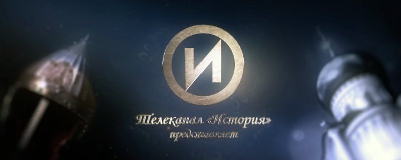 Телеканал история