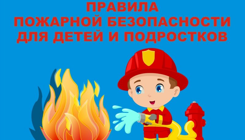 Пожарная безопастность