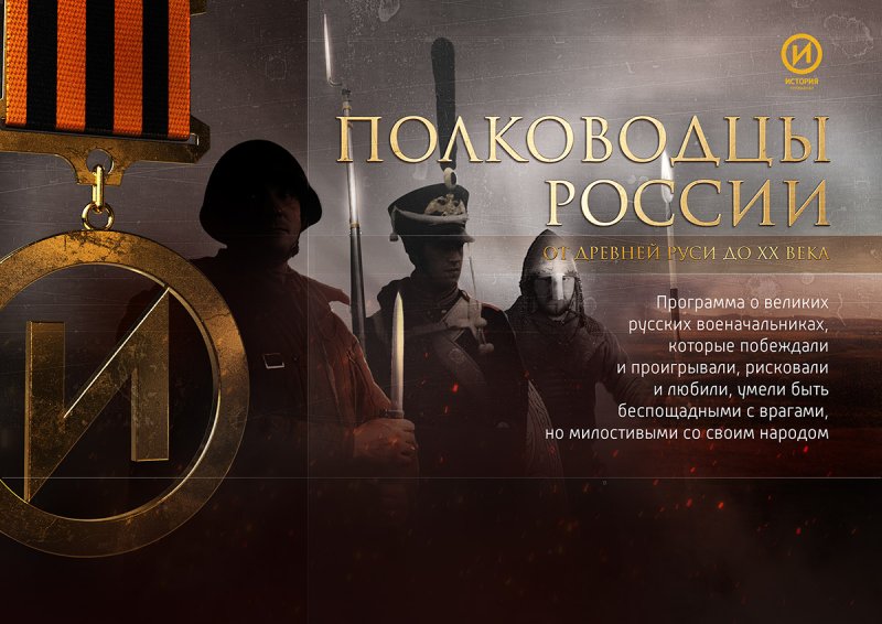 Телеканал история