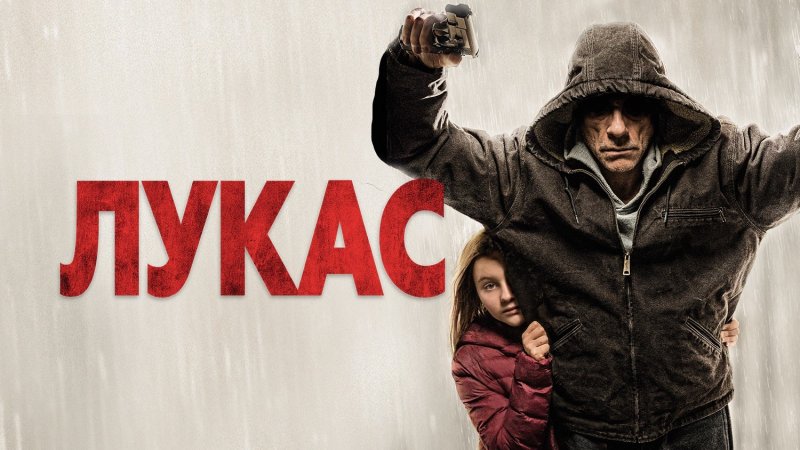 Лукас фильм 2021