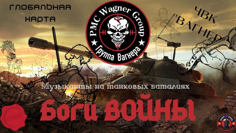 ЧВК Вагнер обои