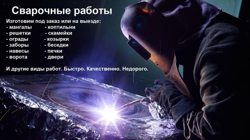 Сварщик фон