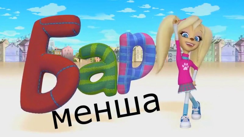 Барбоскины картинки