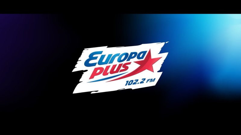 Европа плюс картинки