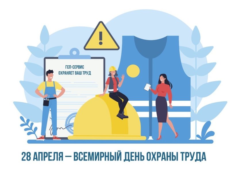 Охрана труда иллюстрация