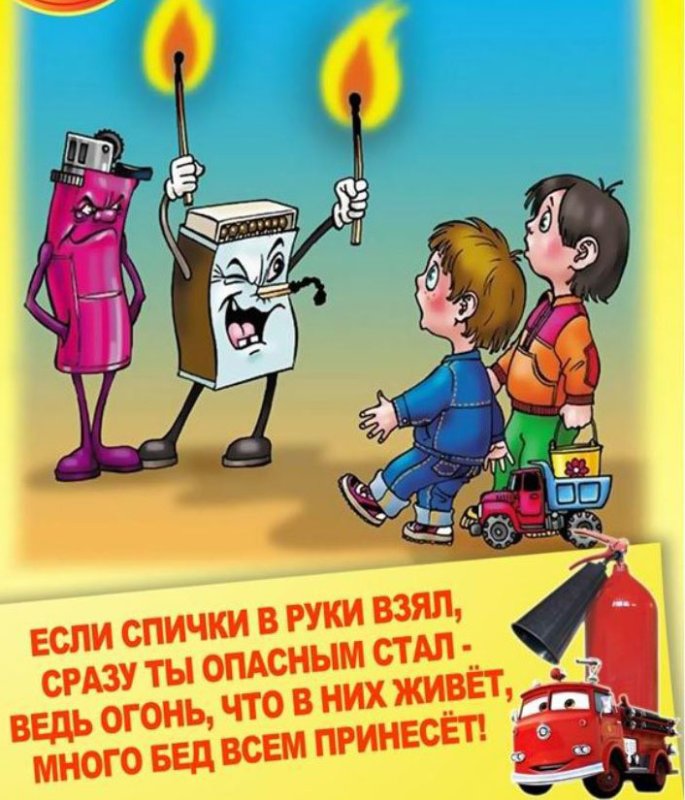 Противопожарные плакаты для детей