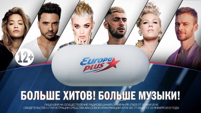 Европа плюс