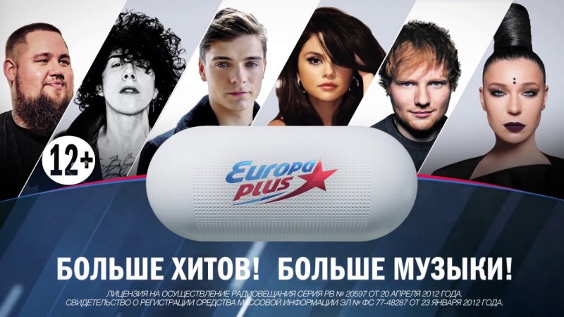 Европа плюс ТВ реклама