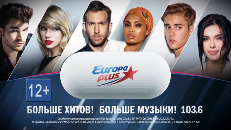 Европа плюс