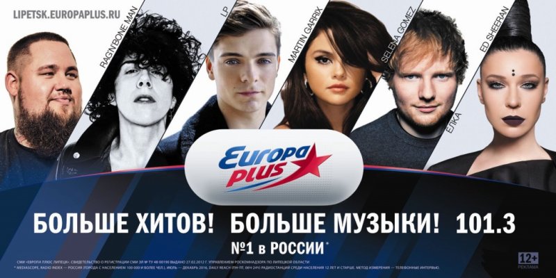 Европа плюс баннер