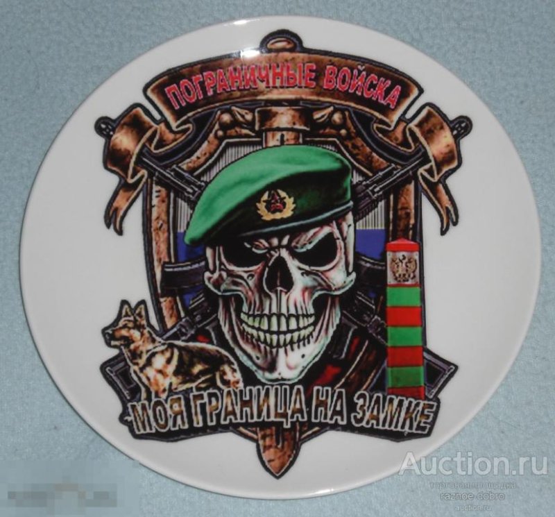 Пограничные войска моя граница на замке