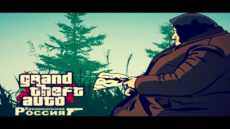 ГТА Криминальная Россия