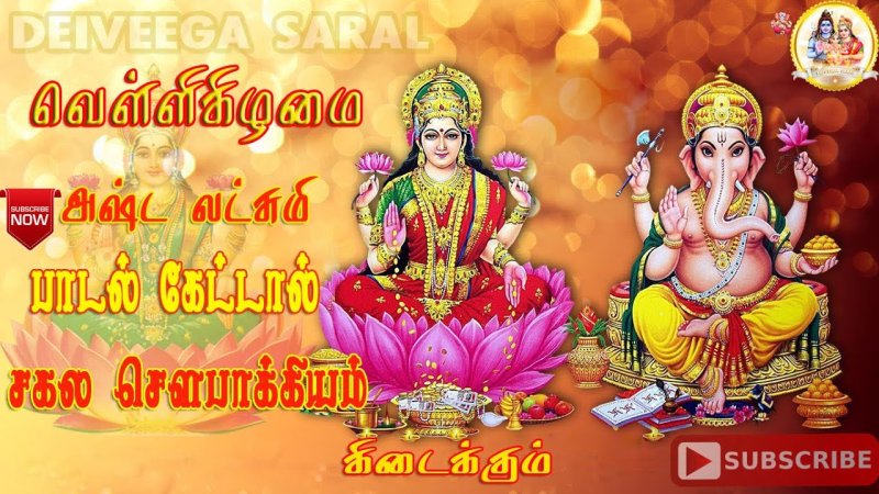 Богиня Лакшми с Ганешей