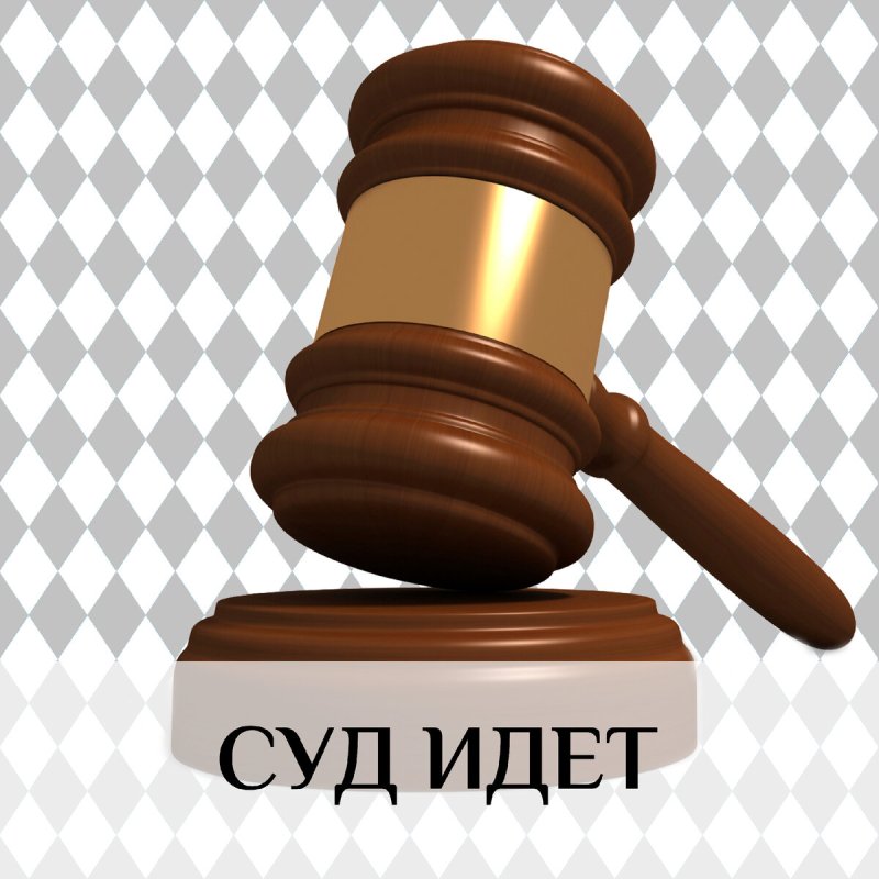 Суд иллюстрация