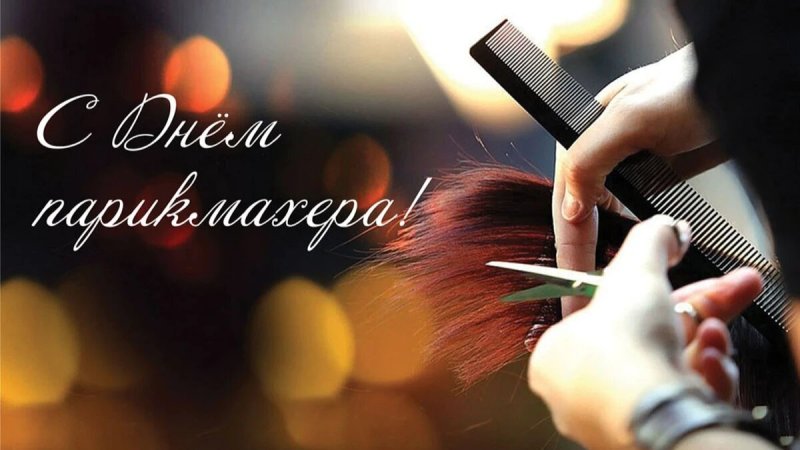 Фон для визитки парикмахера