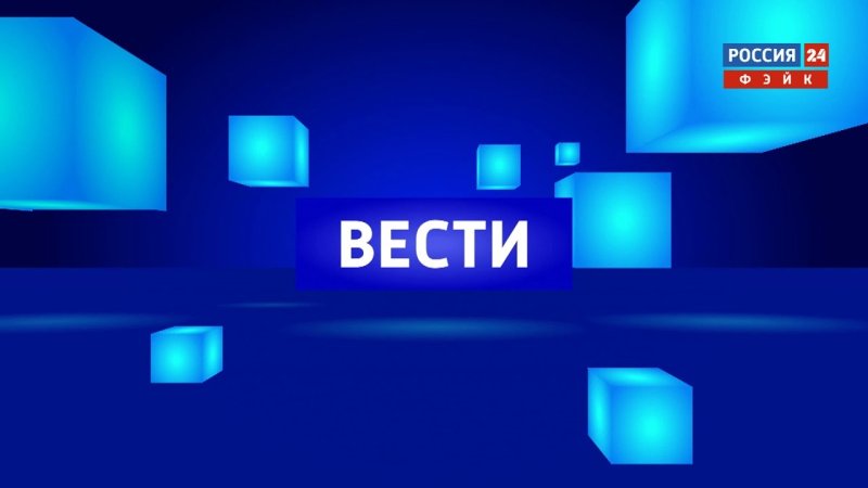 Заставка вести Россия 24 Шпигель