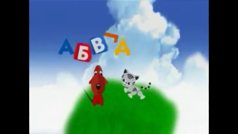 АБВГДЕЙКА ТВЦ