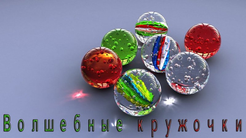 Цветные стеклянные шарики